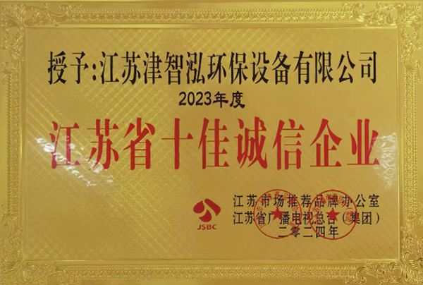 江苏诚信企业